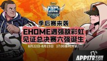 AG全员更换洗牌 街头篮球FSPL职业联赛季后赛周末开战