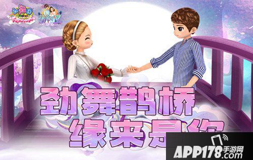 《劲舞团》8月“情牵万里”版本上线 情侣联袂共进级！