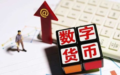 数字人民币到底是个啥？它会替代微信、支付宝吗？