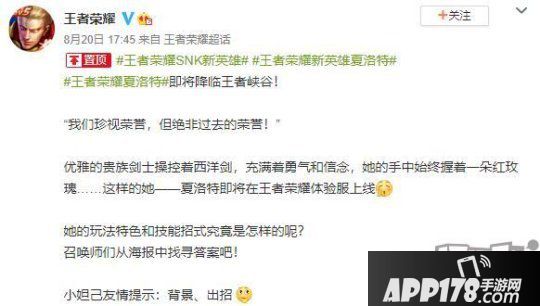 女性贵族剑士！《王者荣耀》SNK新英雄夏洛特即将登岸游戏