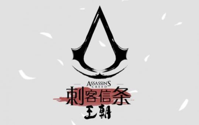 《刺客信条：王朝》将于明日上线 看唐代刺客力挽狂澜