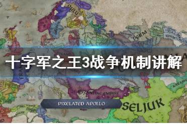 《王国风云3》战争机制讲解 怎么围攻？