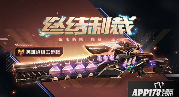 《存亡偷袭》手游英雄级偷袭-终结制裁终极一击
