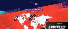 鲜游快报：英雄联盟公布S10赛程 小组赛将于10月3日开打