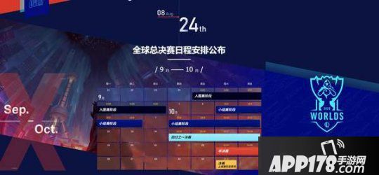 鲜游快报：英雄同盟发布S10赛程 小组赛将于10月3日开打