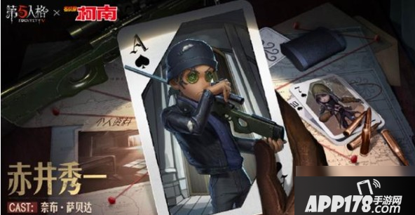 第五人格赤井秀一时装怎么样 赤井秀一时装先容