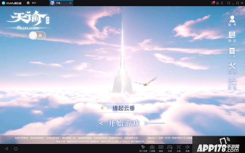 天谕手游