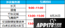 蜀门手游8月26日数据互通公告