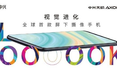 中兴天机Axon 20 5G再曝升级：360°环绕集成天线