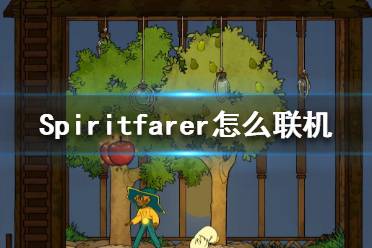 《Spiritfarer》怎么联机？联机玩法解析