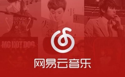 网易云音乐即将新增很多歌！与好多音乐达成战略合作