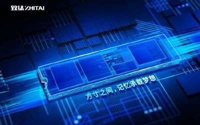 长江存储发布“致钛ZHITAI”品牌 未来将推出SSD产品