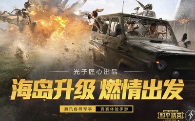 《和平精英》反作弊处罚升级 利用开挂玩家也将受罚