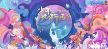 倩女幽魂嘉年华倒计时,罗云熙蝶客首秀即将揭晓