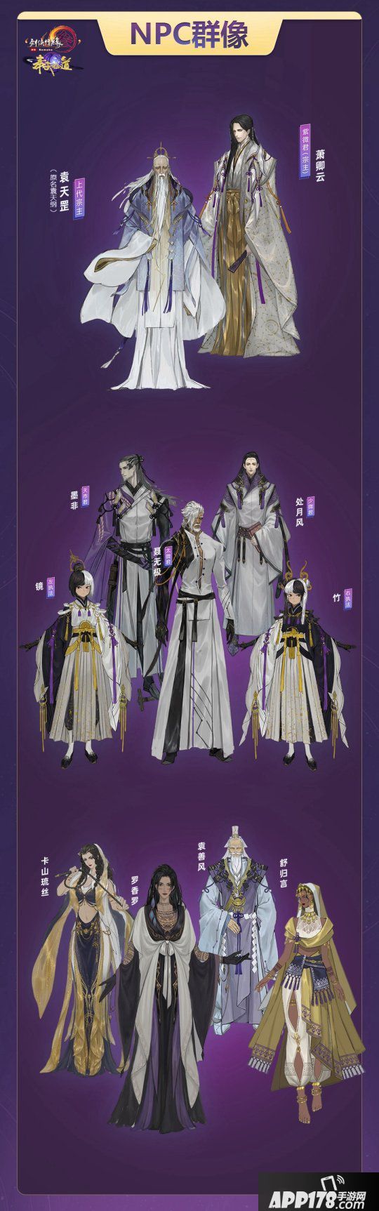 《剑网3》十一周年宣布会落幕 西山居文创规模机关秀实力