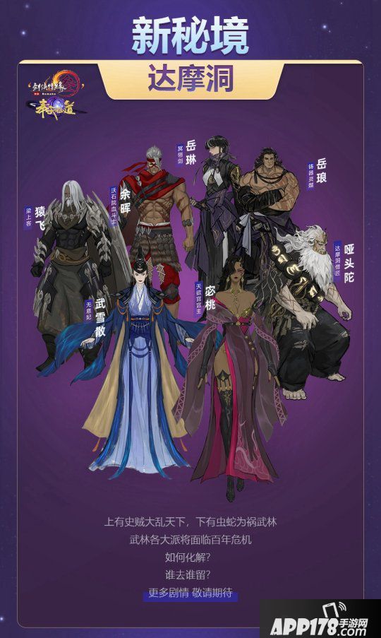 《剑网3》十一周年宣布会落幕 西山居文创规模机关秀实力