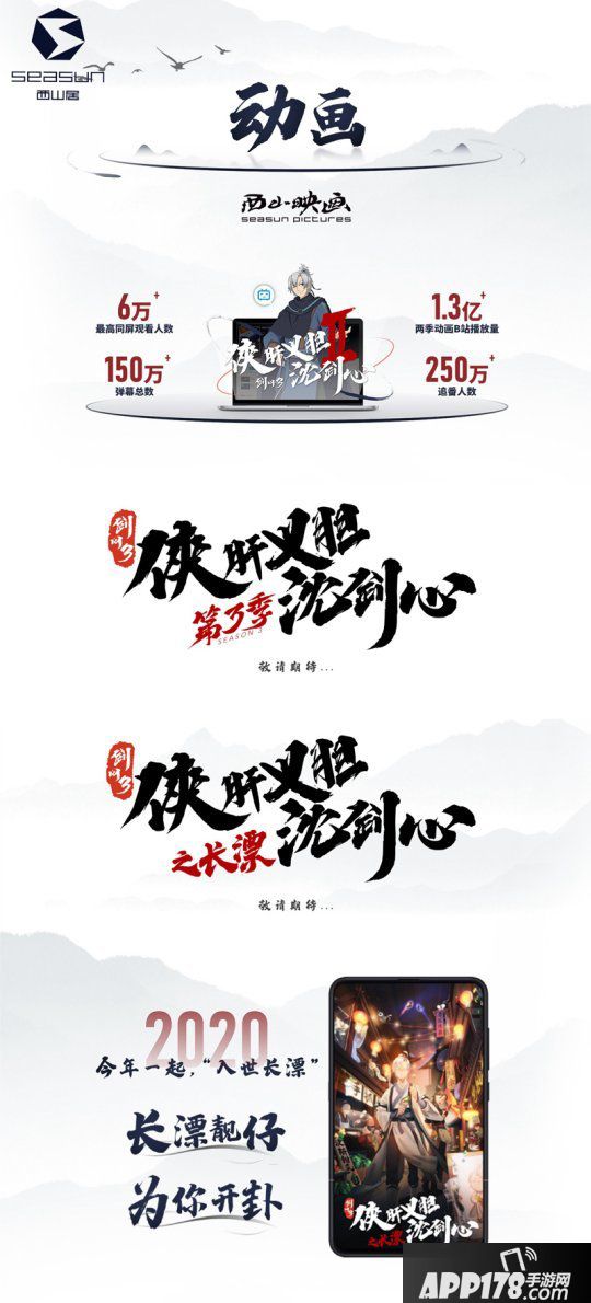 《剑网3》十一周年宣布会落幕 西山居文创规模机关秀实力