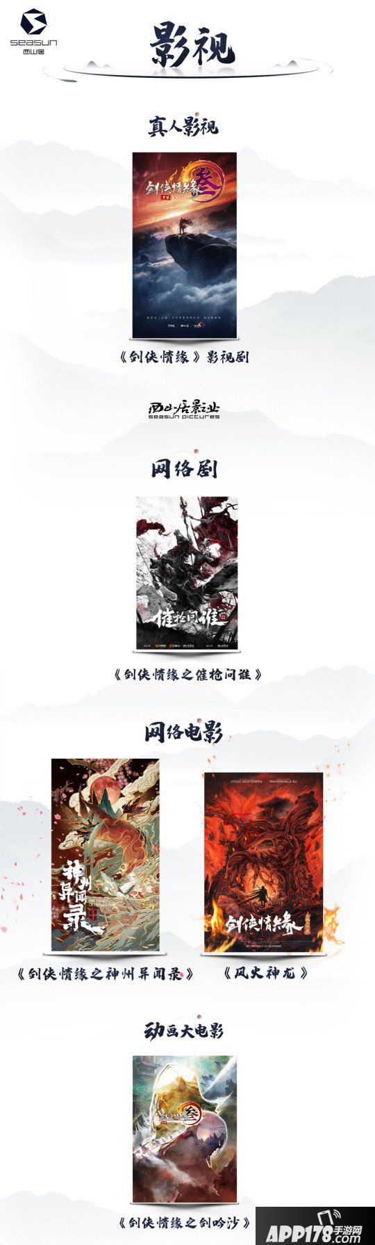 《剑网3》十一周年宣布会落幕 西山居文创规模机关秀实力