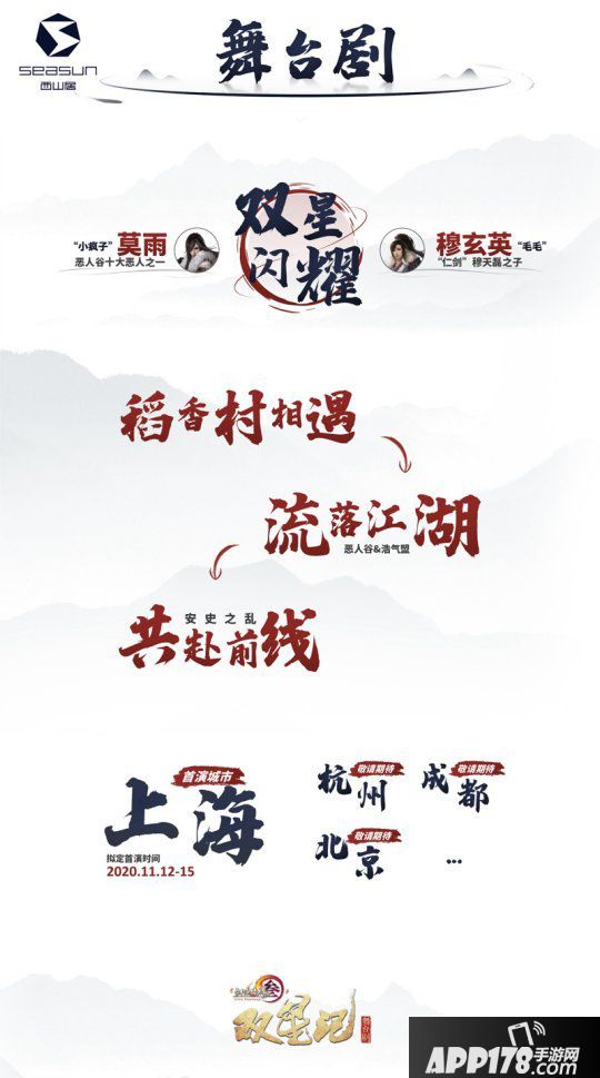 《剑网3》十一周年宣布会落幕 西山居文创规模机关秀实力