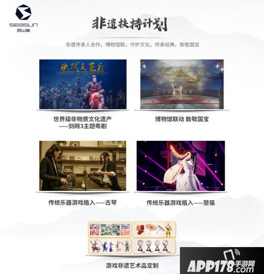 《剑网3》十一周年宣布会落幕 西山居文创规模机关秀实力