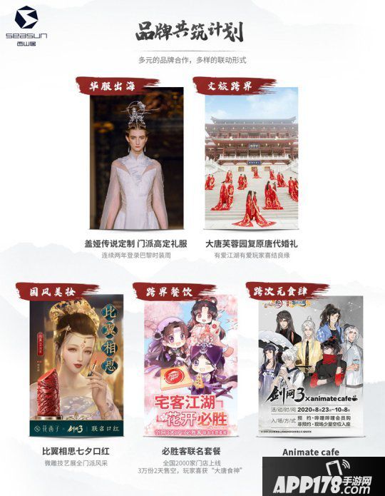 《剑网3》十一周年宣布会落幕 西山居文创规模机关秀实力