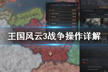 《王国风云3》战斗怎么打 战争操作详解