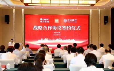 强强联合：小米与格力集团中信银行签署战略合作协议