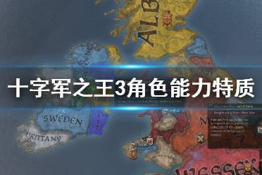 《王国风云3》生活方式有哪些？角色能力特质和生活方式