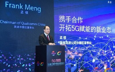 高通:进一步深化与中国伙伴合作 共同携手把公约数做大