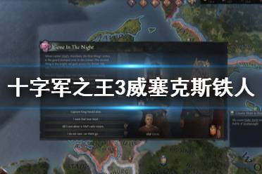 《王国风云3》威塞克斯铁人怎么玩？威塞克斯铁人玩法心得