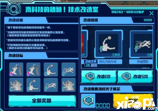 《陌头篮球》国庆节版本13大勾当发布 脑洞PK赢丽雅脚色包