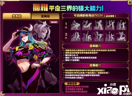 《陌头篮球》国庆节版本13大勾当发布 脑洞PK赢丽雅脚色包