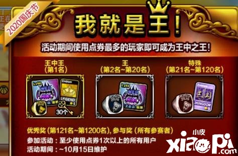《陌头篮球》国庆节版本13大勾当发布 脑洞PK赢丽雅脚色包