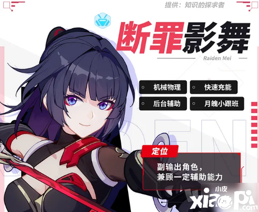 《崩坏3》断罪影舞怎么样 断罪影舞强度评测