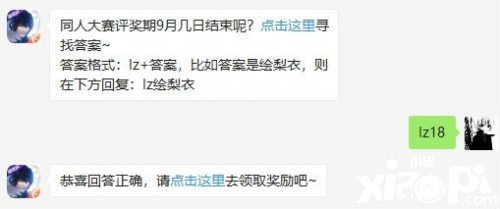“龙族理想9月14日逐日一题问题”