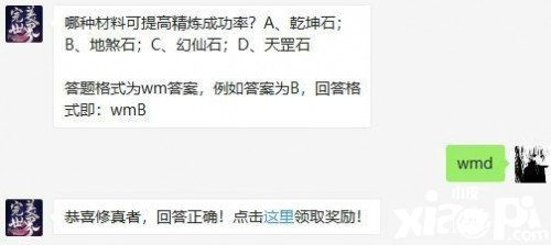 完美世界手游9月14日微信逐日一题问题