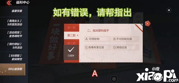 《CF手游》99公益答题谜底有哪些 所有题目谜底汇总