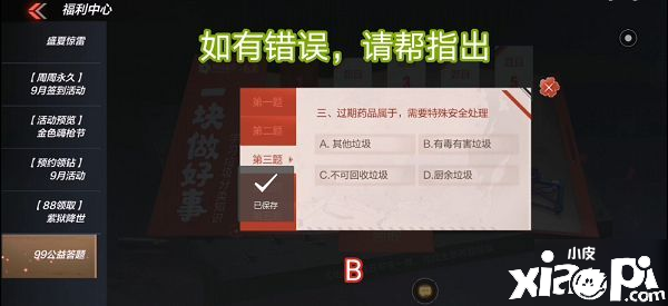 《CF手游》99公益答题谜底有哪些 所有题目谜底汇总