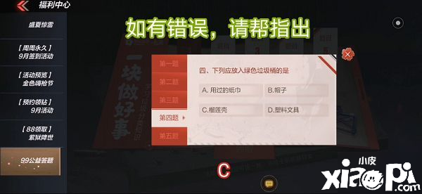 《CF手游》99公益答题谜底有哪些 所有题目谜底汇总