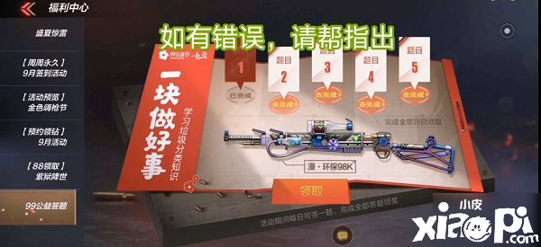 《CF手游》99公益答题谜底有哪些 所有题目谜底汇总