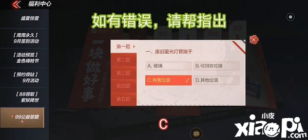 《CF手游》99公益答题谜底有哪些 所有题目谜底汇总
