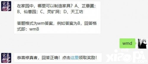完美世界手游9月11日微信逐日一题问题