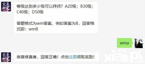 完美世界手游9月10日微信逐日一题问题