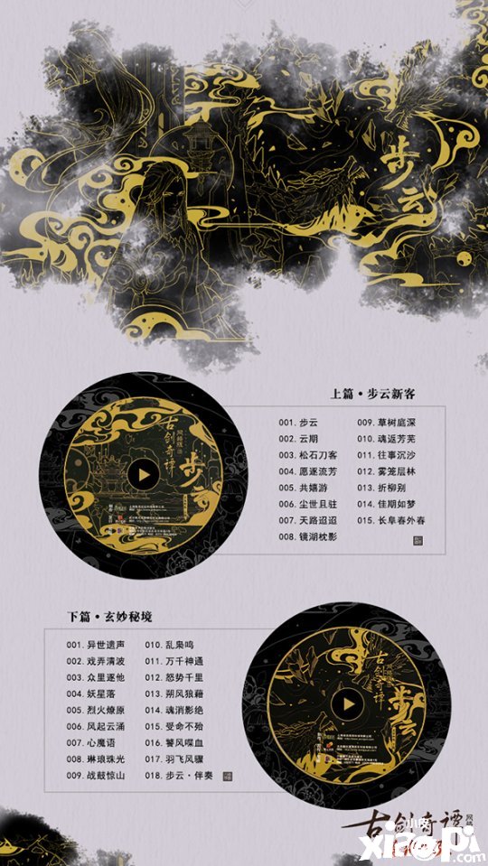 《古剑奇谭OL》原声音乐集 9月24日正式开售