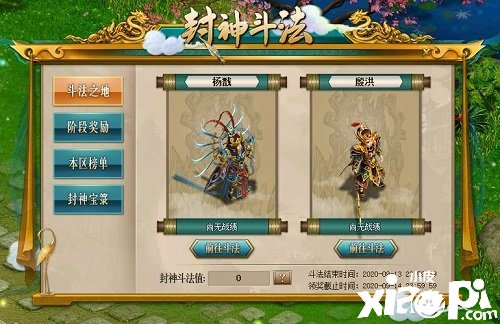 《问道》封神斗法勾当即未来袭 挑战化身彰显实力