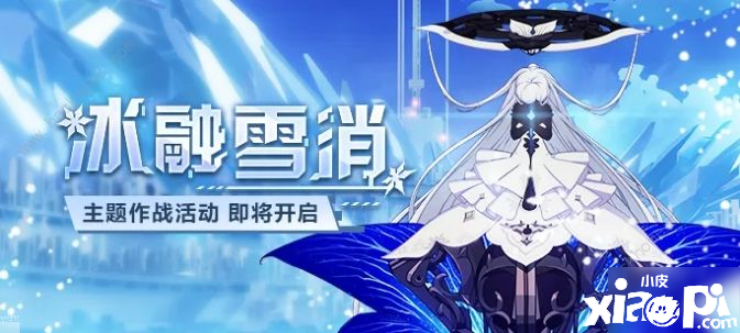 《崩坏3》冰融雪消模仿作战怎么玩 冰融雪消模仿作战玩法内容攻略
