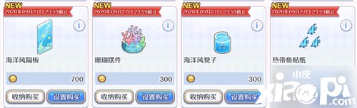 公主连结海洋风主题家具怎么样 海洋风家具摆放攻略