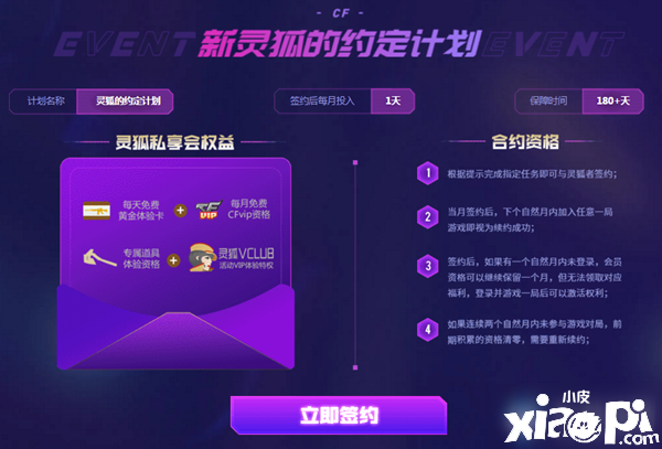 《CF》9月灵狐者的约定勾当有哪些嘉奖 勾当嘉奖内容