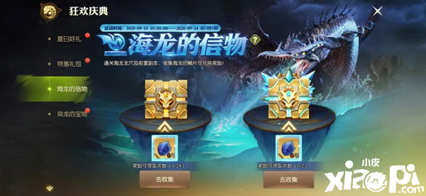 《龙之谷2》海龙的信物勾当怎么玩 海龙的信物勾当一览