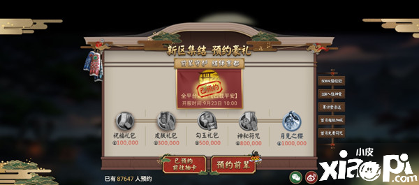 《阴阳师》附连年新区9月23日开服怎么样 四载平安集结勾当通告